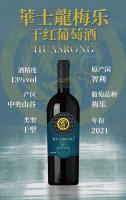 華士龍梅樂(lè)干紅葡萄酒