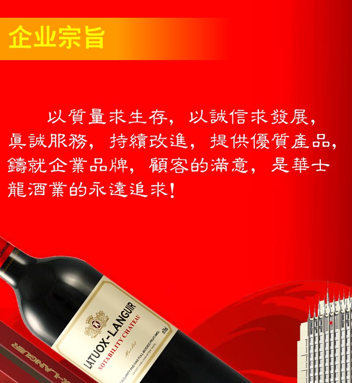 華士龍酒業(yè)企業(yè)宗旨